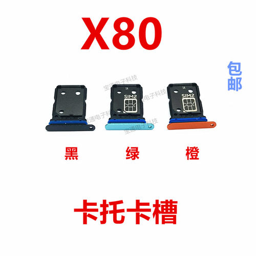 VIVOX80托X80卡槽手机外壳