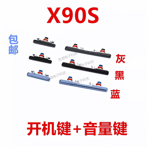 适用于VIVOX90S开机键
