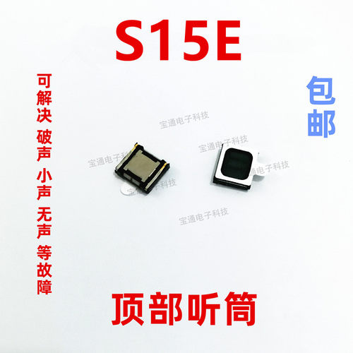 VIVOS15E听筒手机内置