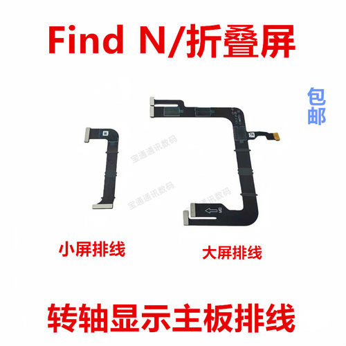 适用于FindN/折叠屏转轴排线