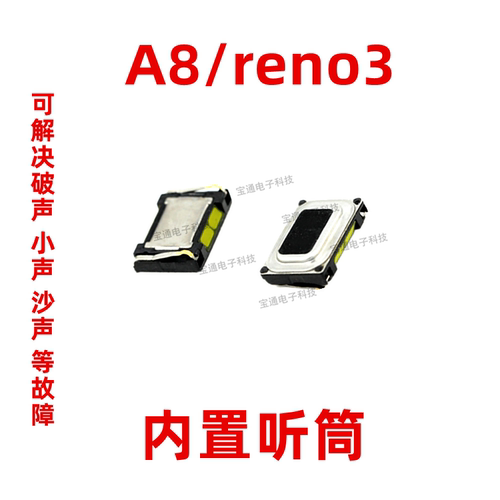 适用于 OPPO A8听筒听筒 reno3听筒 手机内置听筒 喇叭受话器