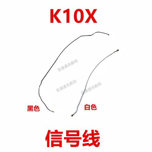 OPPOK10X天线信号线同轴线