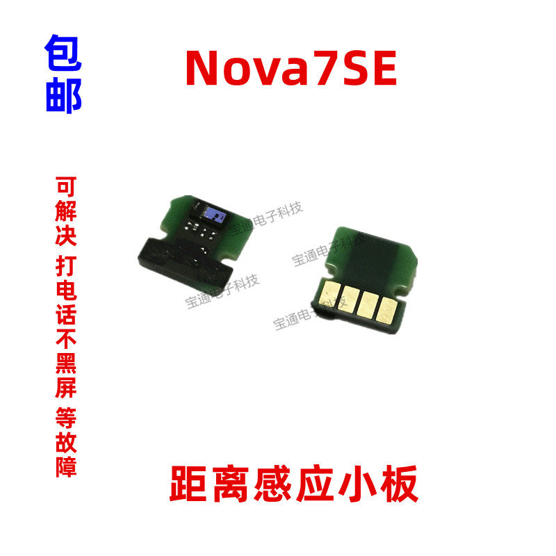 适用华为nova7se感应器小板cdy-an00 anoo距离光感排线原装手机