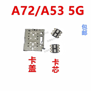 适用于OPPO A72/A53 卡芯  手机内置主板SIM卡槽卡盖