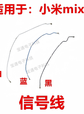 小米信号手机射频线信号天线
