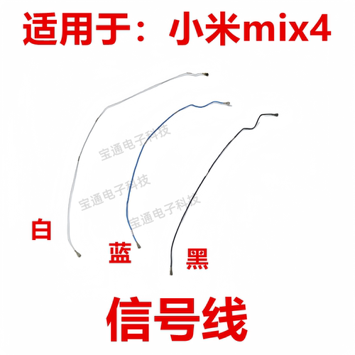 小米信号手机射频线信号天线