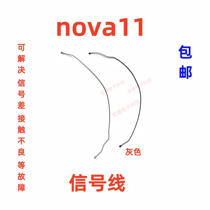 适用于华为nova11天线 FOA-AL00信号线信号天线手机连接主板天线