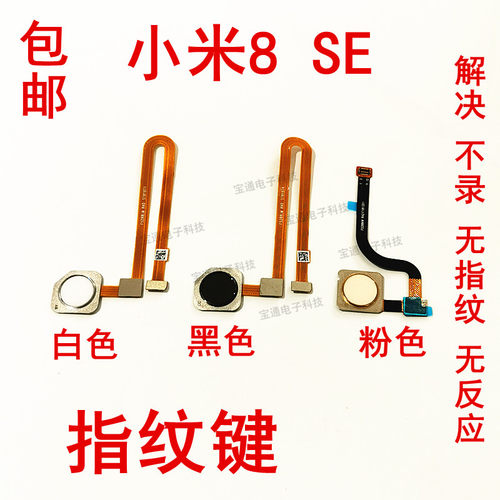 小米包邮解锁按键手机指纹排线