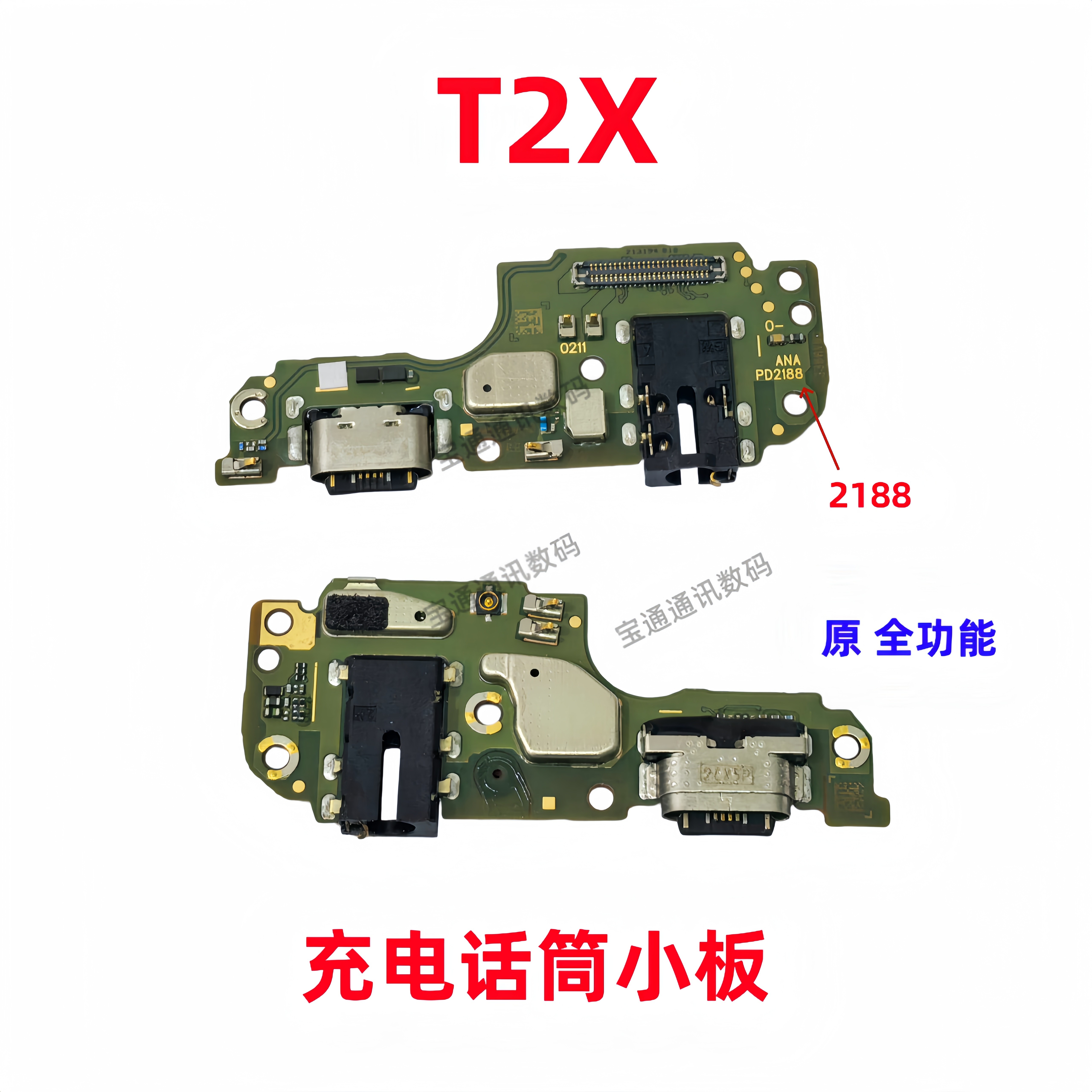 适用于vivo T2X尾插小板充电话筒耳机插孔排线Type-C接口手机包邮