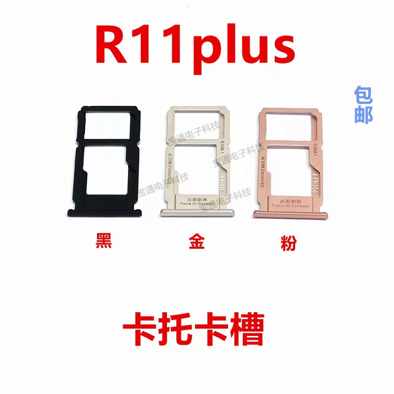 适用于OPPO R11plus卡托 R11plusKT卡托卡槽 手机外壳插卡槽卡套 3C数码配件 手机零部件 原图主图