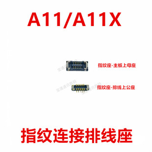 适用于OPPO A11/A11X 指纹排线连接座 主板指纹内联座子