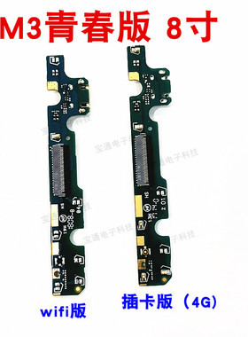 适用华为平板M3青春版 8寸CPN-W09/AL00充电尾插小板送话器筒接口