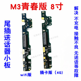 适用华为平板M3青春版 8寸CPN-W09/AL00充电尾插小板送话器筒接口