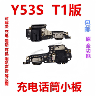 适用于vivo Y53S T1版 尾插小板 充电话筒耳机插孔小板排线手机