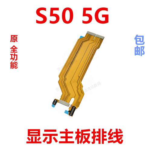 适用于vivoS505G显示主板排线