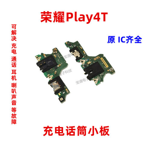 华为荣用荣耀板排线送电器