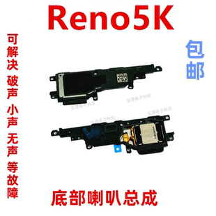 适用于OPPO Reno5K 喇叭总成 手机喇叭 扬声器 外放响铃 振铃听筒