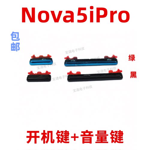 nova5ipro开机音量键按键
