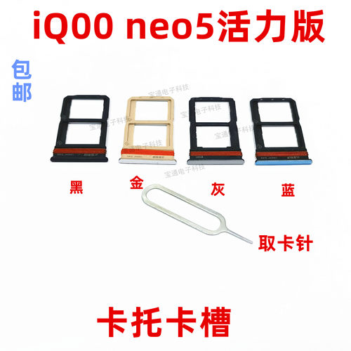 适用vivo iQ00neo5活力版卡托 iQ00neo5活力卡槽 手机外壳插卡套