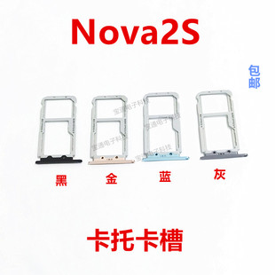 适用华为nova2S卡托HWI-AL00 nova2S卡托卡槽 手机外壳插卡槽卡套