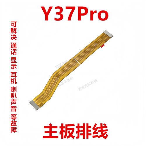 适用vivoY37Pro尾插主板排线