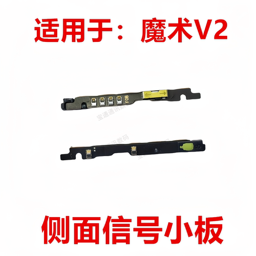 适用于荣耀魔术V2侧面信号小板