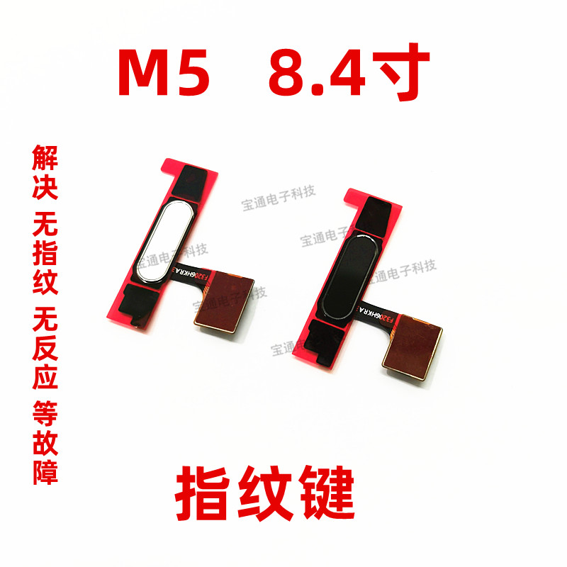 适用华为平板M5指纹键解锁按键8.4寸 SHT-AL09/W09指纹返回键排线