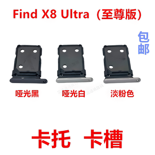 适用OPPOFindX8Ultra卡托卡槽