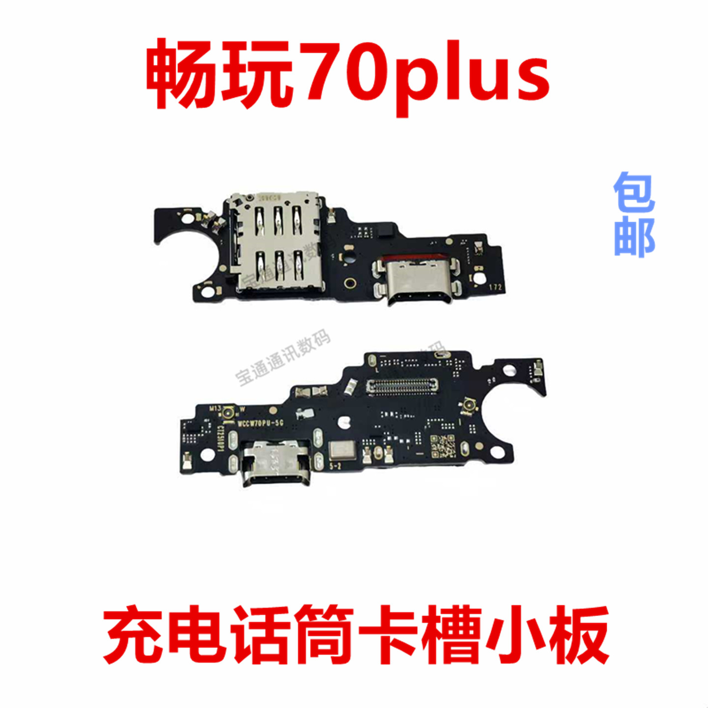 适用于荣耀畅玩70plus尾插小板