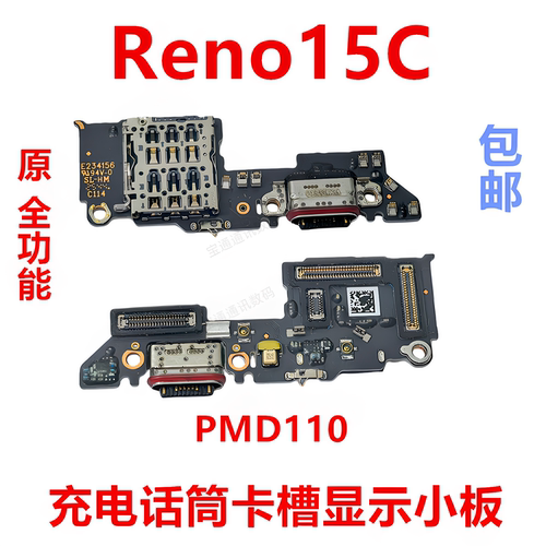 适用于OPPOReno15C尾插小板