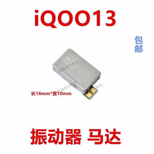 适用于VIVOiQOO13振动器