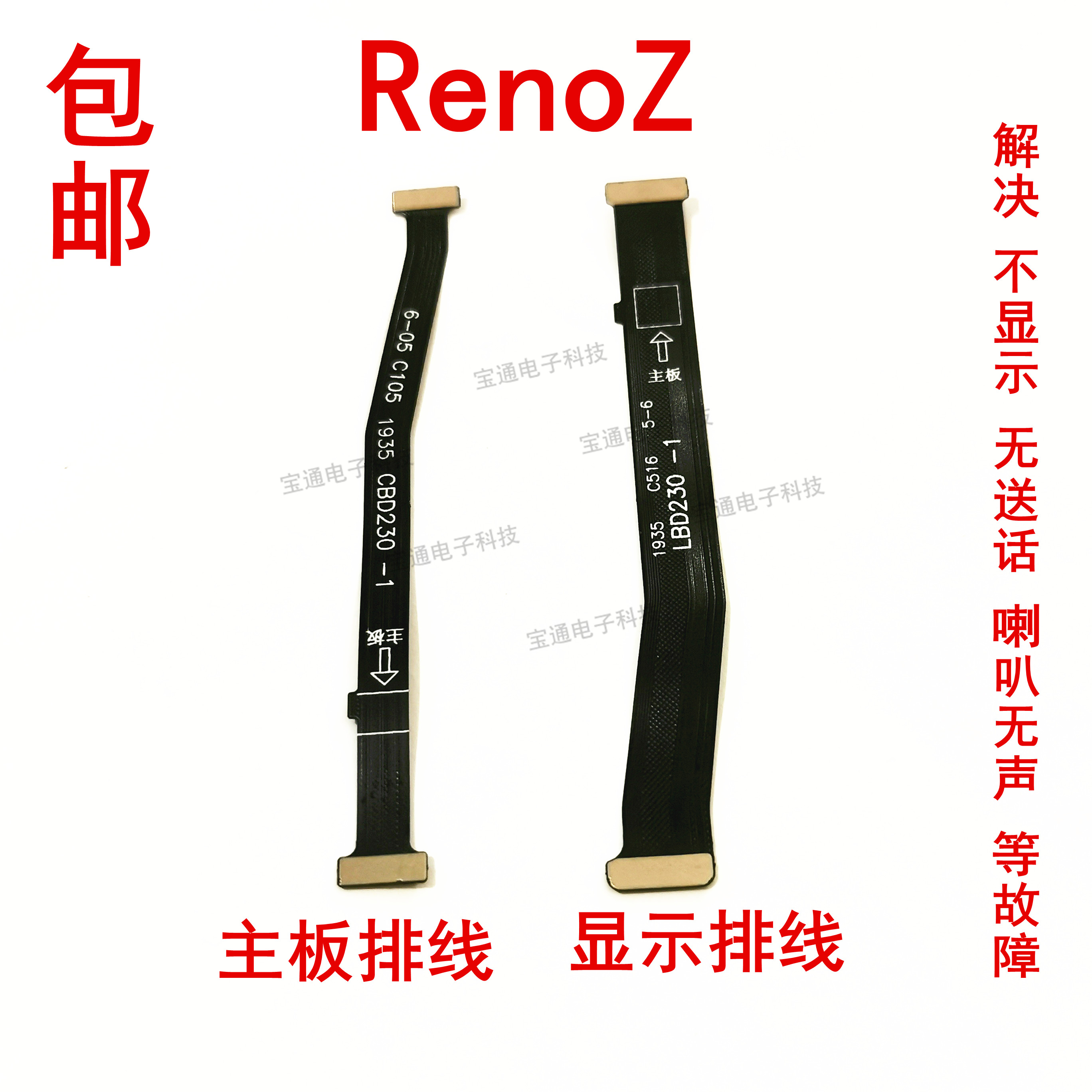 OPPO RenoZ送话器排线reno Z显示排线手机话筒小板连接主板排线 3C数码配件 手机零部件 原图主图