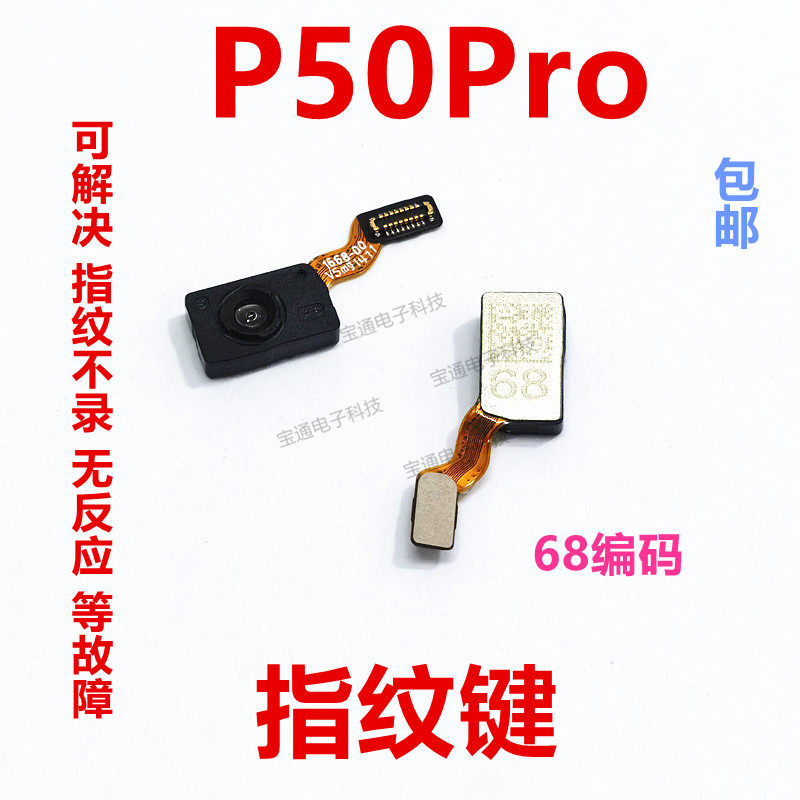 适用于华为P50Pro指纹键排线手机摄像头返回解锁识别按键JAD-AL50