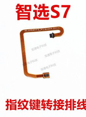 适用于华为智选 S7 指纹键排线 返回解锁转接排线SP100