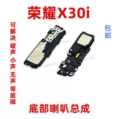 华为荣耀X30i喇叭扬声器总成