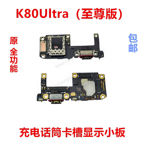 适用于红米K80Ultra充电卡槽小板