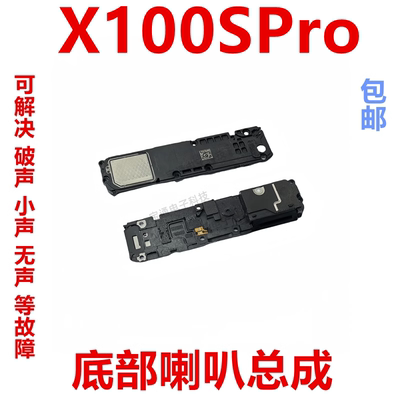 vivoX100SPro喇叭振铃响铃