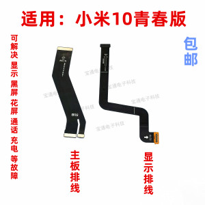 适用小米10青春版尾插充电话筒送话器小板连接主板排线显示手机