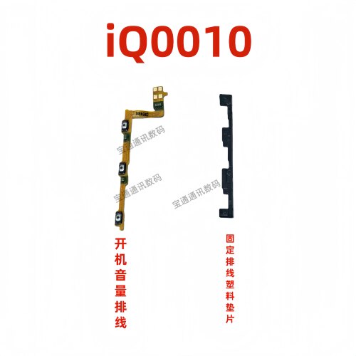 适用VIVOiQ0010开机排线手机