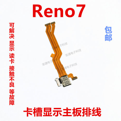 OPPOReno7卡槽sim卡座小板排线