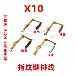 适用荣耀X10指纹键排线 TEL-AN00手机返回解锁识别按键开机键手机