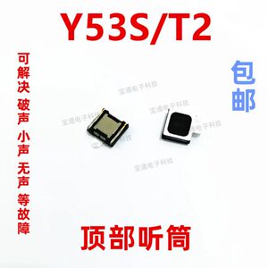 适用 vivo Y53S听筒排线 T2版 Y53S手机内置顶部扬声器喇叭受话器