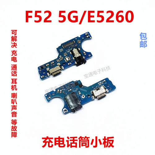 三星F52尾插小板充电手机