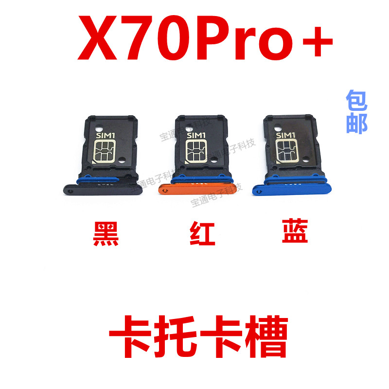 VIVOX70Pro+卡托卡槽手机