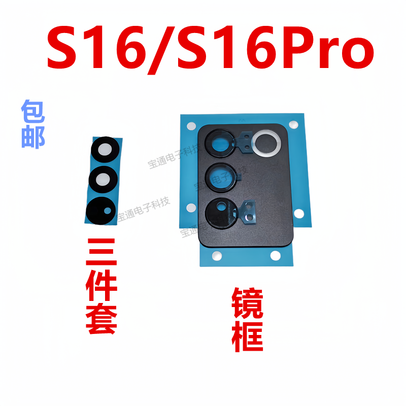 vivoS16/S16PRO摄像头镜面镜框