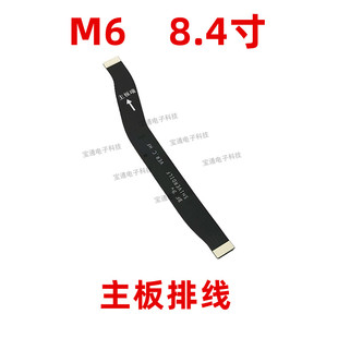 VRD 8.4寸主板排线 AL09连接尾插小板排线 华为平板M6 适用于