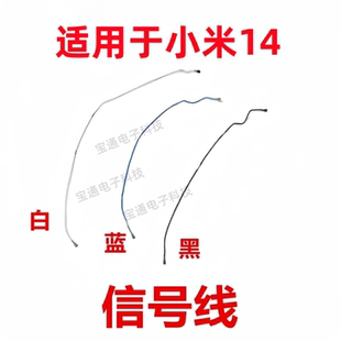 适用于小米14 信号天线手机主板连接尾插充电小板天线同轴线