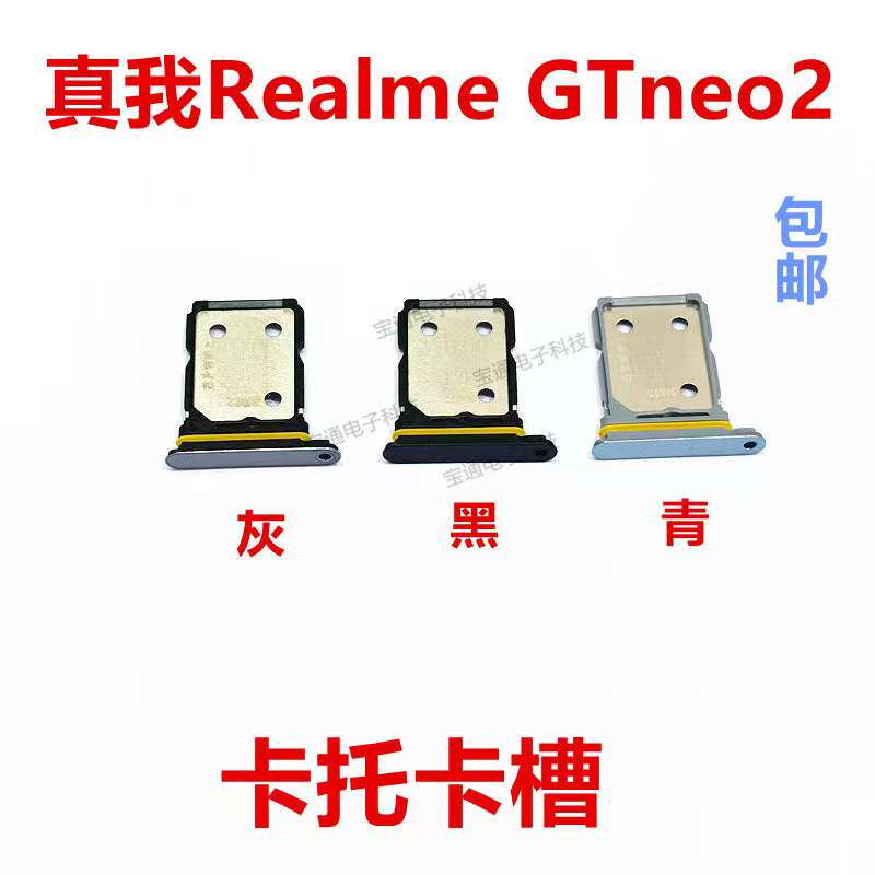 适用于真我realmegt gtneo2卡托卡槽 手机外壳卡托插卡槽卡套