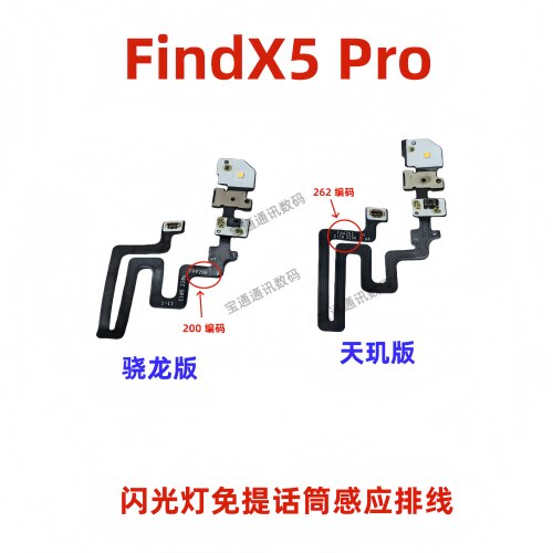 适用FindX5Pro闪光灯感应排线