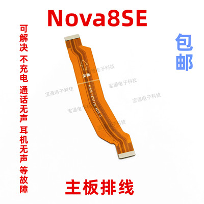 华为充电手机送话器主板尾插排线